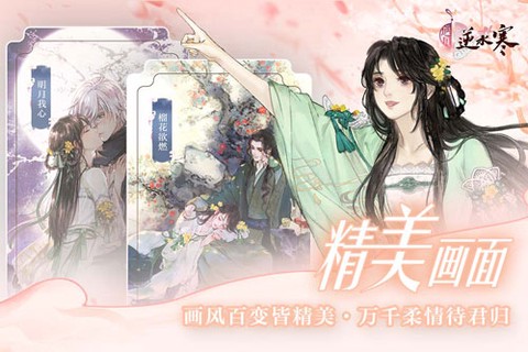 遇见逆水寒截图1