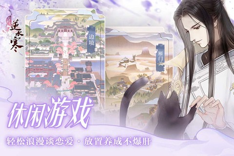遇见逆水寒截图2
