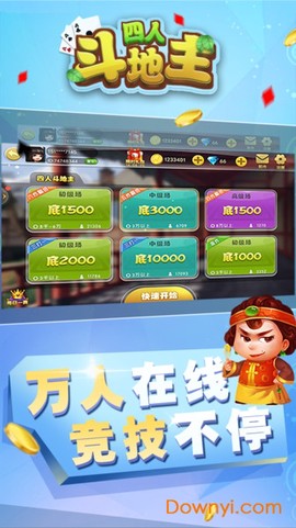 四人斗地主[图1]