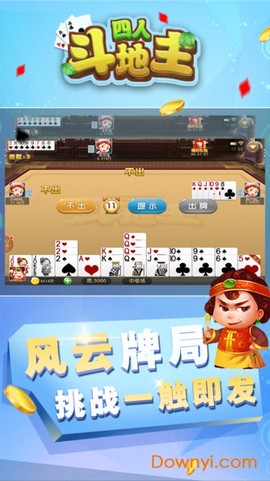 四人斗地主截图1