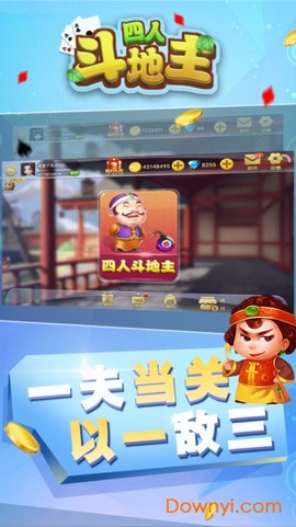 四人斗地主截图2