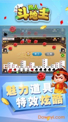 四人斗地主截图3