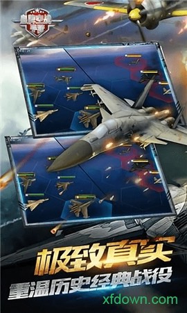 皇牌空战截图1