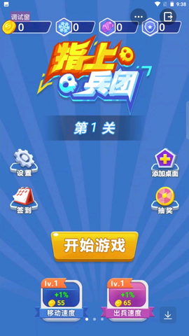 指上兵团截图2