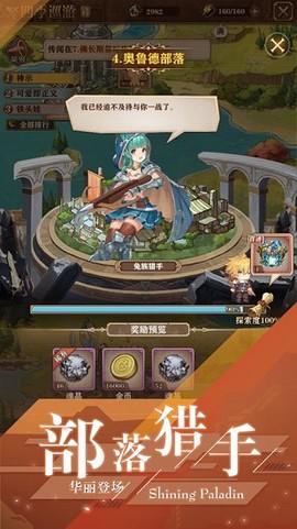 闪耀圣骑截图2