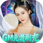 倾世奇缘