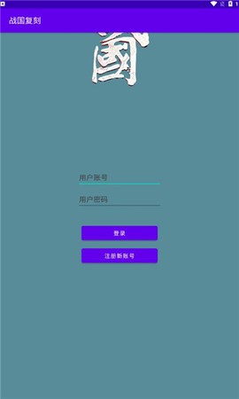 战国复刻[图1]