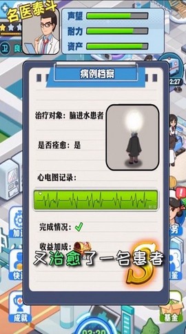 医院物语[图1]