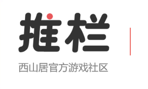 推栏[图1]