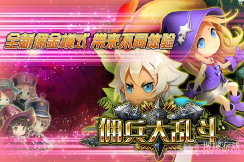 佣兵大乱斗[图1]