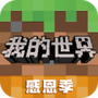 我的世界哥斯拉