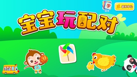 宝宝玩配对[图3]