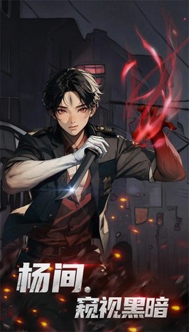 神秘复苏安卓版[图1]