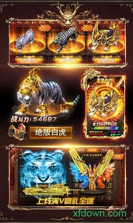 白虎至尊[图1]