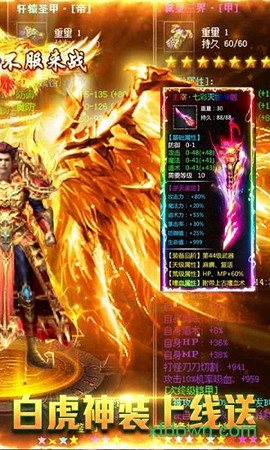 白虎至尊[图2]