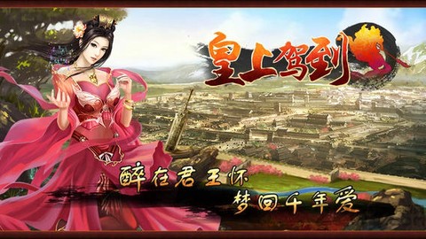 皇上驾到[图1]