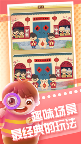 全民找找茬[图1]