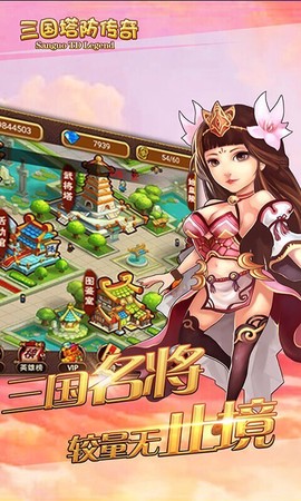 三国塔防传奇[图4]