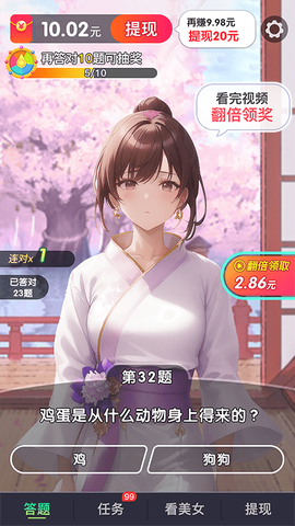 幸运答人[图1]