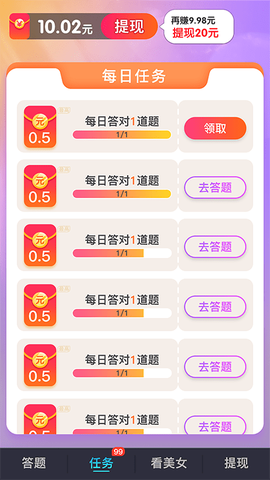 幸运答人[图2]