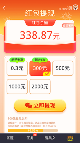 幸运答人[图3]