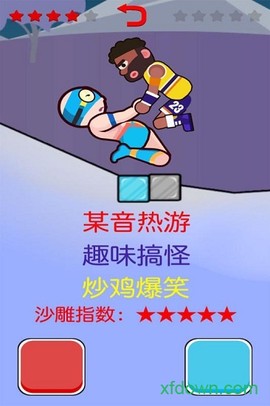 基友摔跤大作战[图2]