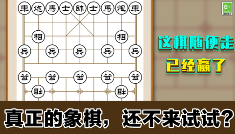 巅峰象棋[图3]