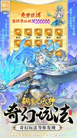 翻滚吧天神官方版[图1]