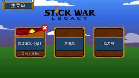 火柴人战争遗产正版[图1]