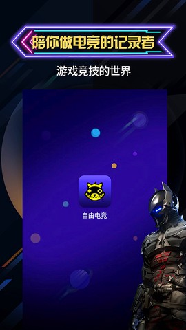 自由电竞[图1]