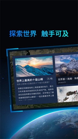 好奇地球[图2]