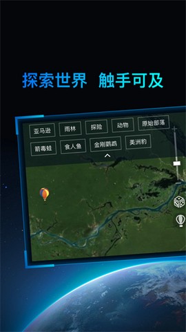 好奇地球[图4]