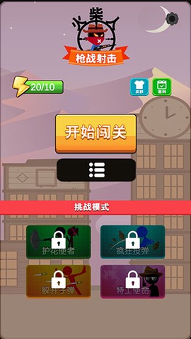 火柴人枪战射击[图2]