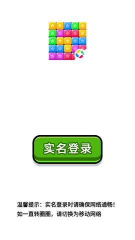 星星消消乐单机游戏[图1]