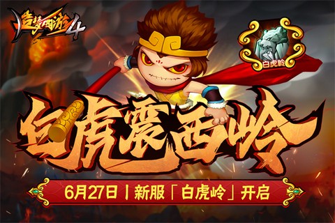 造梦西游[图1]
