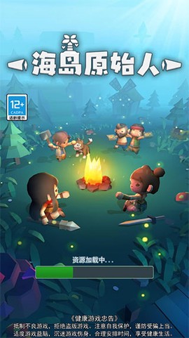 海岛原始人[图2]
