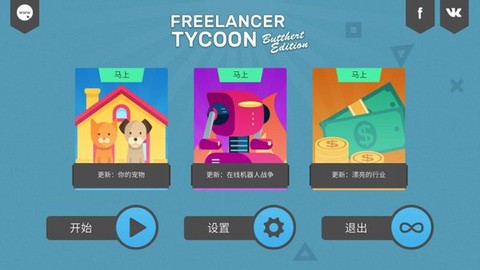 自由职业模拟器：开发者版[图1]