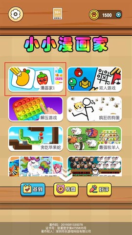 小小漫画家4[图1]