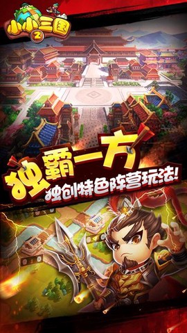 小小三国[图1]
