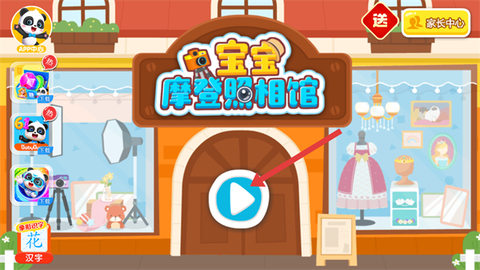 宝宝摩登照相馆[图2]