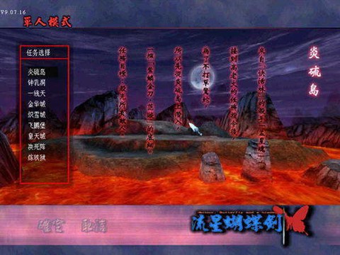流星蝴蝶剑修改器[图3]
