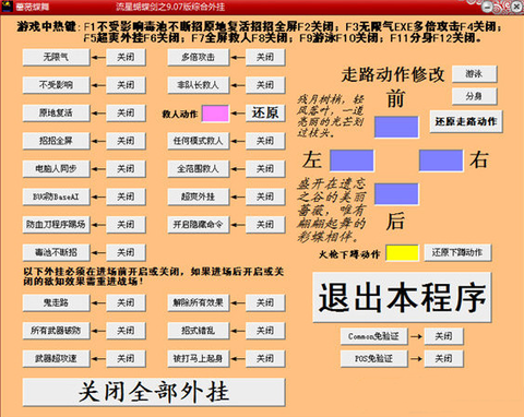 流星蝴蝶剑修改器截图1