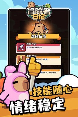 冒险者日记手机版截图1