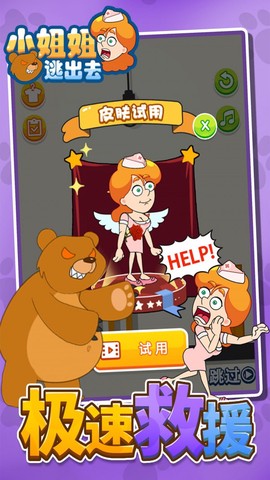 小姐姐逃出去截图3