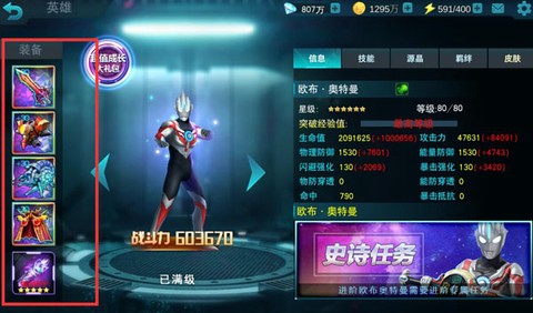 奥特曼传奇破解版[图8]