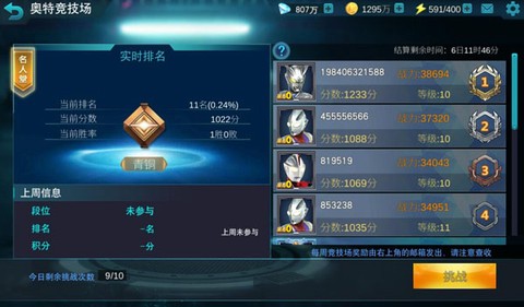 奥特曼传奇破解版[图9]