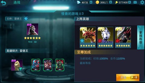 奥特曼传奇破解版[图15]