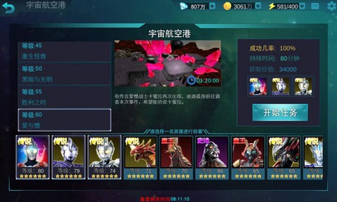 奥特曼传奇破解版[图18]