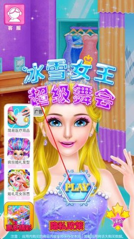 冰雪女王超级舞会[图2]