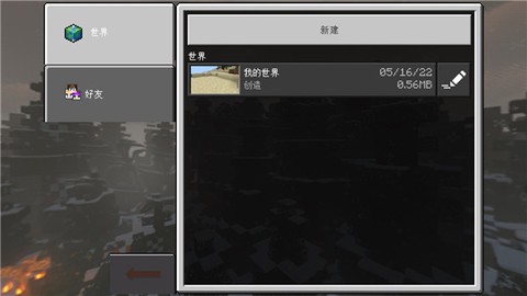 我的世界：教育版[图2]